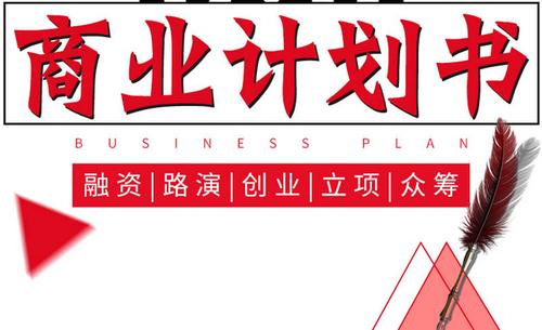 安徽省商業計劃書