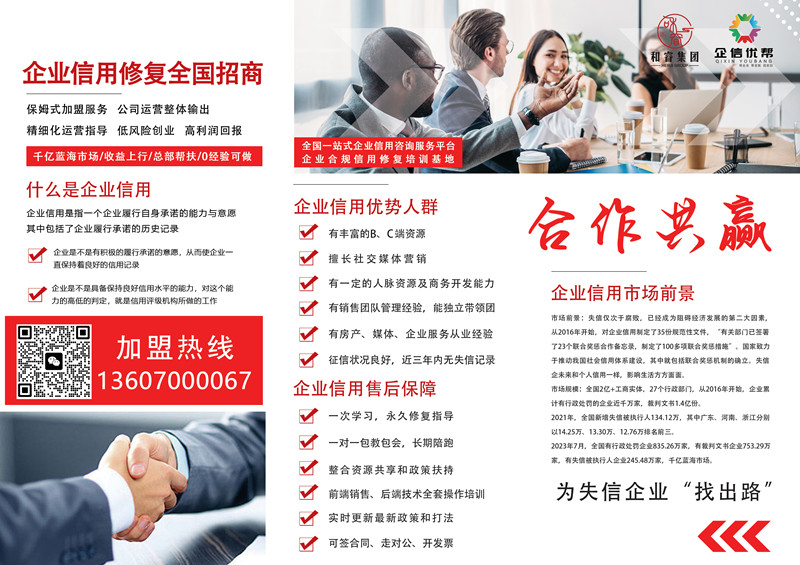 南通市企業(yè)信用修復加盟 南通市企業(yè)信用修復加盟