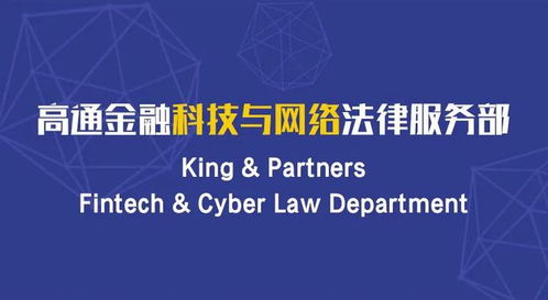 高通金融科技與網(wǎng)絡(luò)法律服務(wù)部 以技術(shù)創(chuàng)新引領(lǐng)網(wǎng)絡(luò)金融安全新紀(jì)元